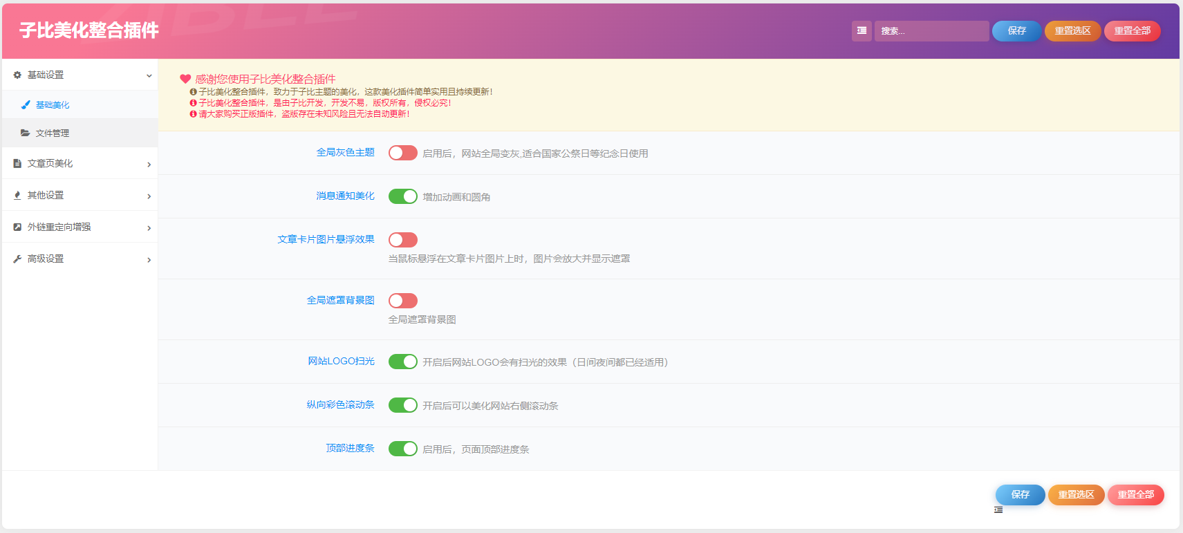 子比主题美化功能插件【2025版本】-码小淘博客