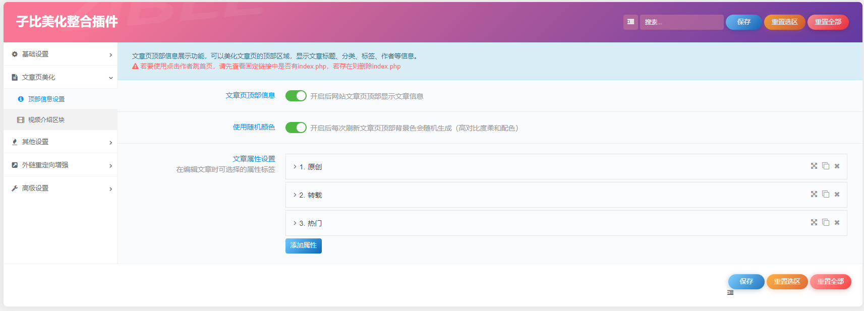 图片[2]-子比主题美化功能插件【2025版本】-码小淘博客
