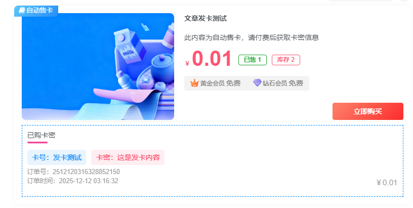 子比主题自动发卡插件【2025/12月修复版】-码小淘博客