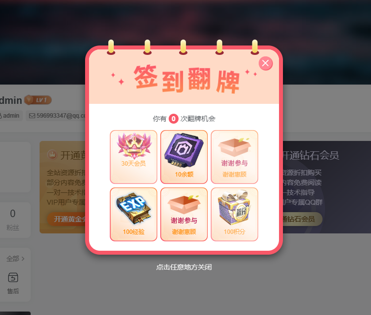 图片[2]-子比主题抽奖插件+任务系统+签到翻牌奖励-码小淘博客