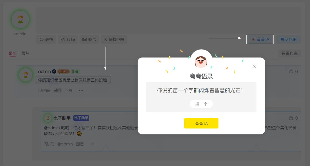 子比主题美化 – 评论区添加随机夸夸功能-码小淘博客
