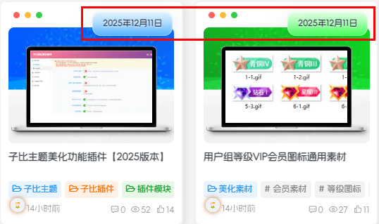 子比主题 – 卡片模式时间显示功能-码小淘博客