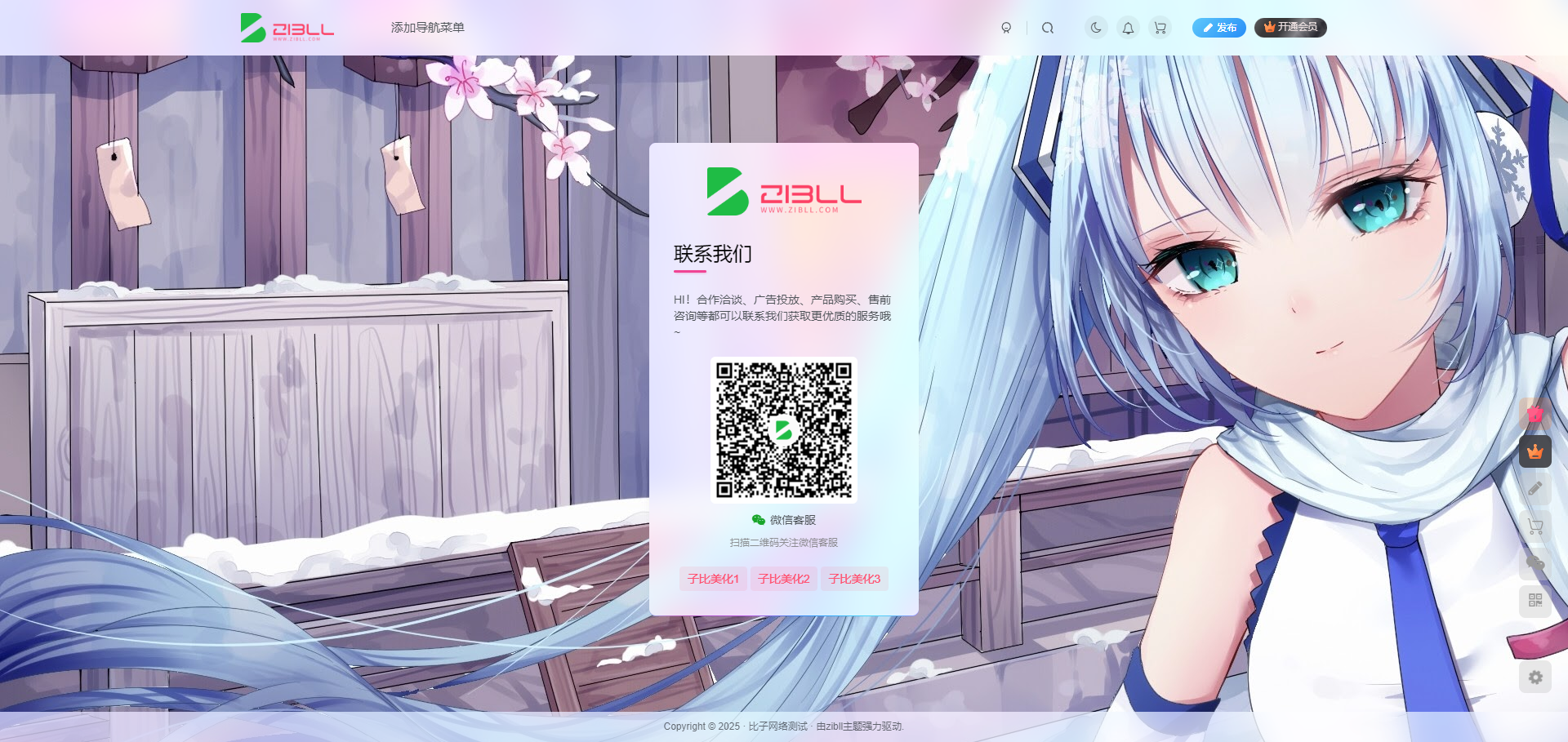 子比主题 — 联系我们页面-码小淘博客