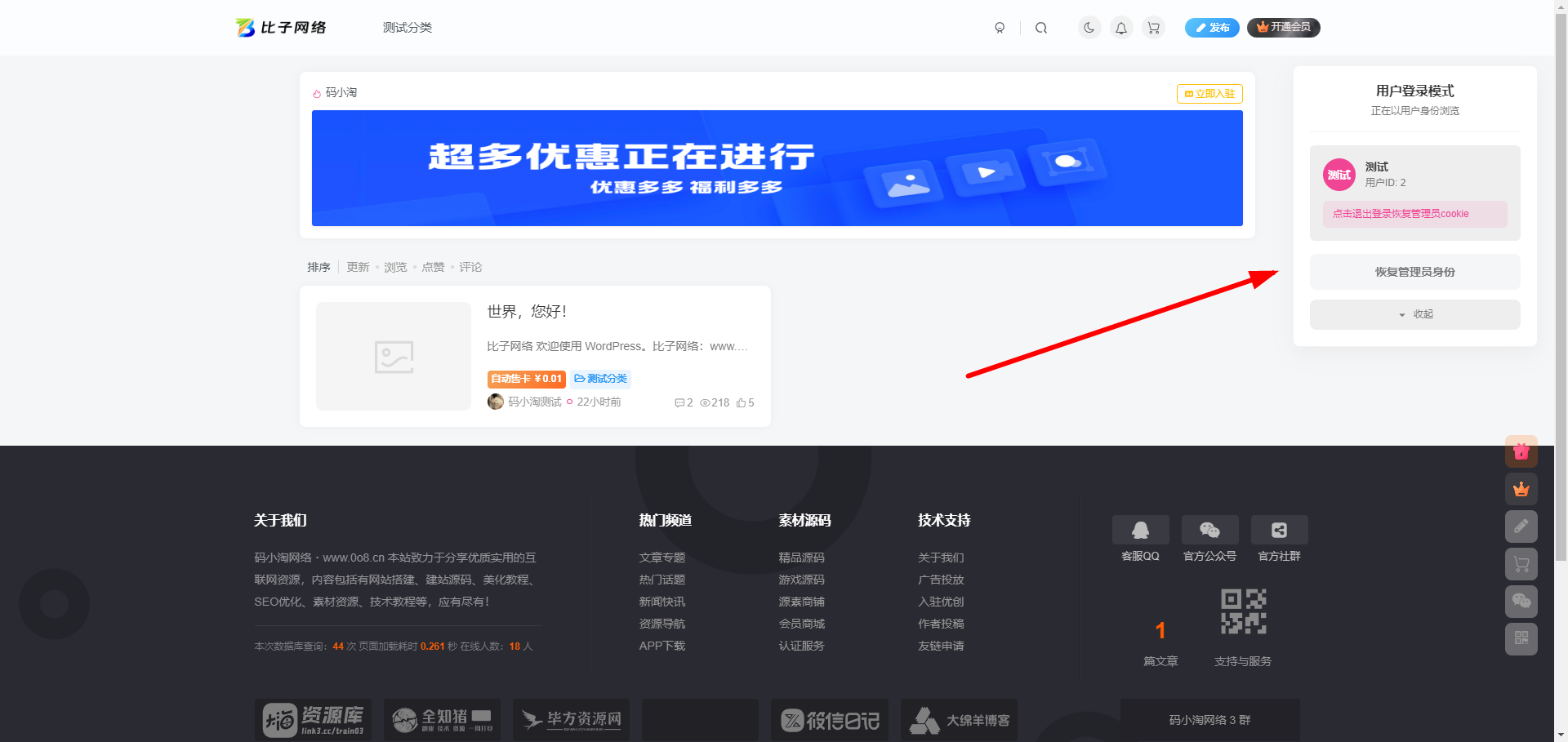 图片[2]-子比主题 – 后台以该用户登陆-码小淘博客