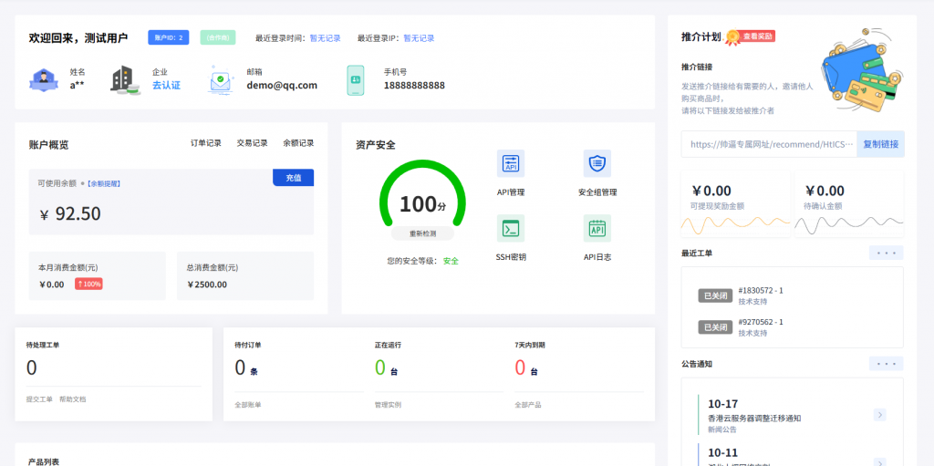 魔方业务V10系统 – 会员中心主题模板-码小淘博客