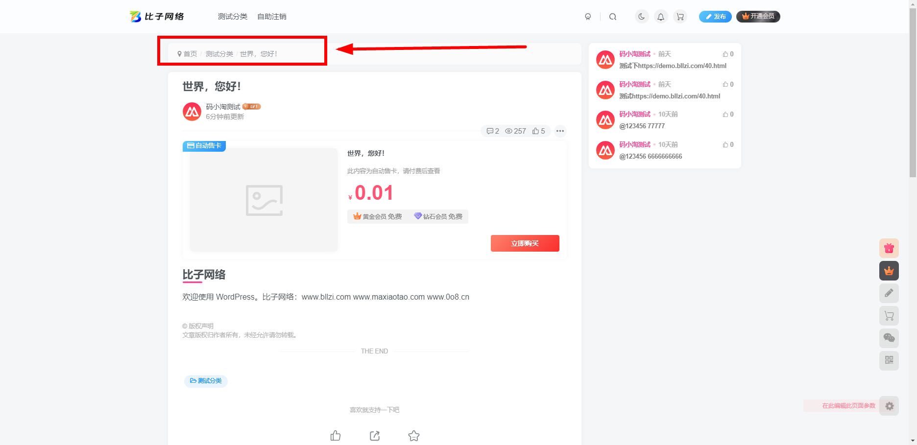 子比主题 – 内容面包屑背景（正文改成标题）-码小淘博客