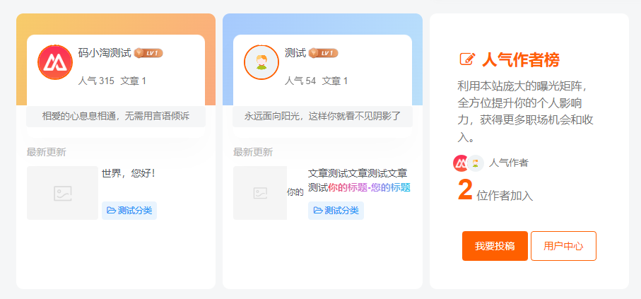 子比主题 – 首页作者专栏展示聚合区块（两种样式）-码小淘博客