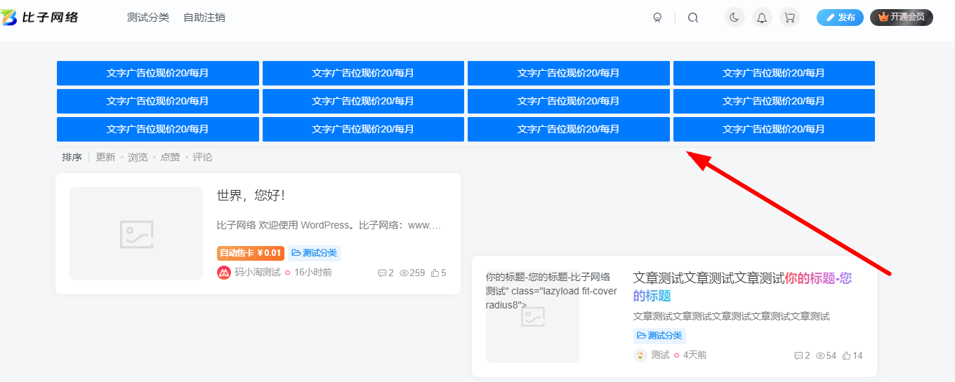 子比主题 – 文字广告位小工具_自动到期下架-码小淘博客