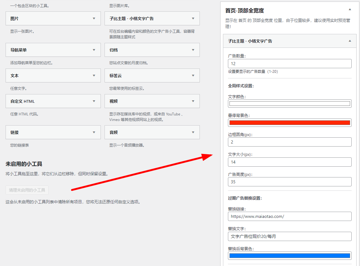 图片[2]-子比主题 – 文字广告位小工具_自动到期下架-码小淘博客
