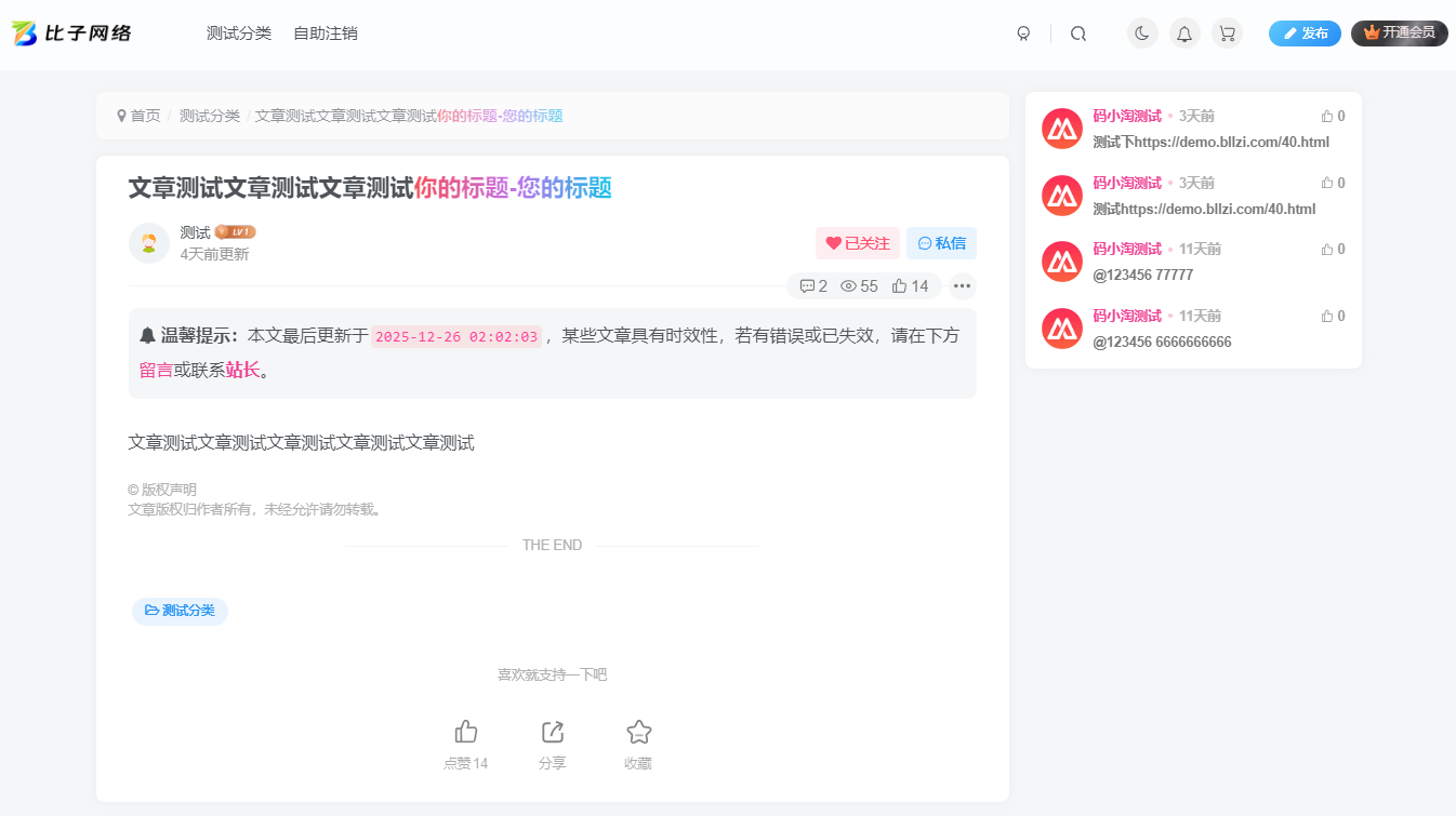 子比主题 – 文章添加更新时间-码小淘博客