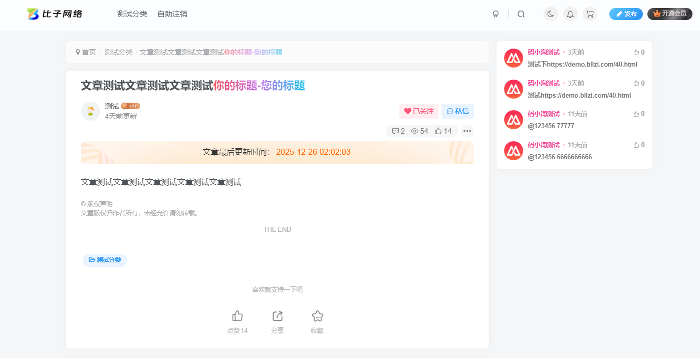 图片[2]-子比主题 – 文章添加更新时间-码小淘博客