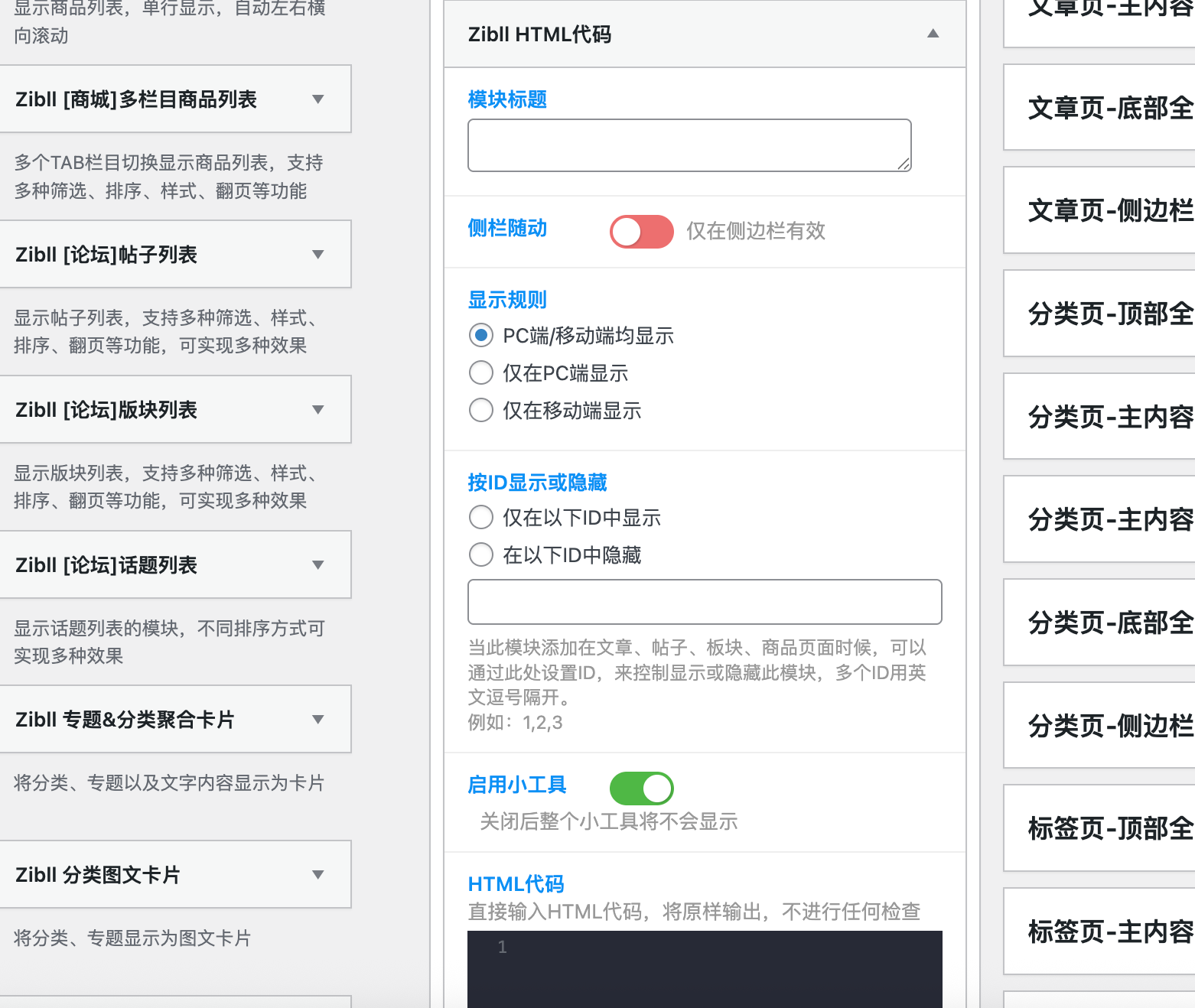 子比主题 – 自定义HTML小工具_扩展版-码小淘博客