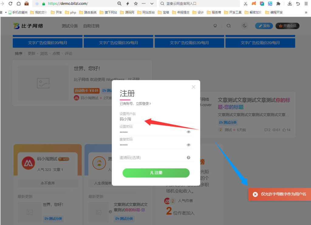 WordPress系统禁止中文用户名注册-码小淘博客