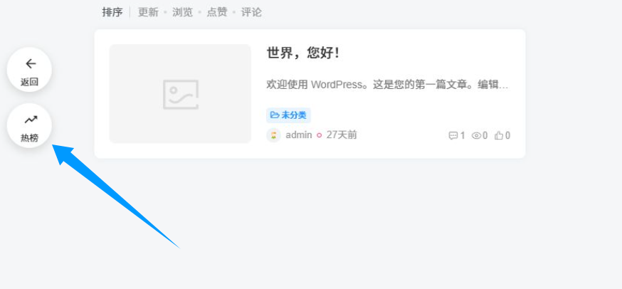 子比主题 - 侧边热榜功能-码小淘博客
