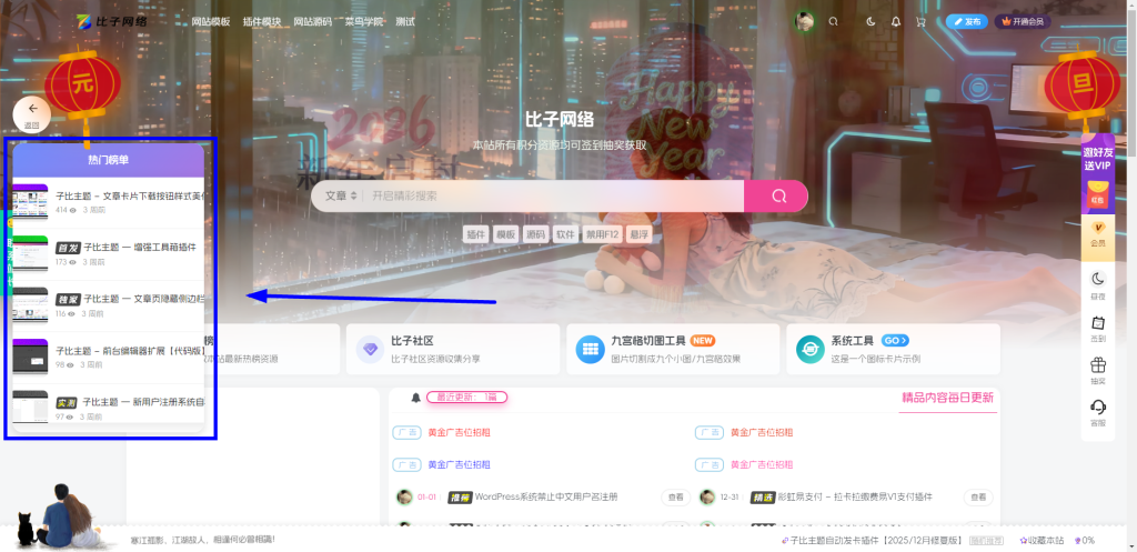 图片[2]-子比主题 – 侧边热榜功能-码小淘博客