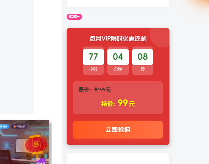 子比主题 – 侧边倒计时促销小工具-码小淘博客