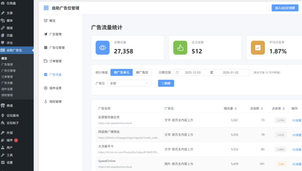 子比主题 — 2026款自助广告位插件【开源|适配子比8.5版本】-码小淘博客