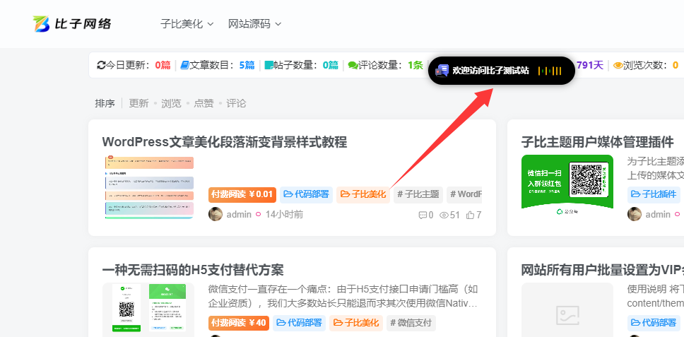 子比主题 — 灵动岛样式美化插件-码小淘博客