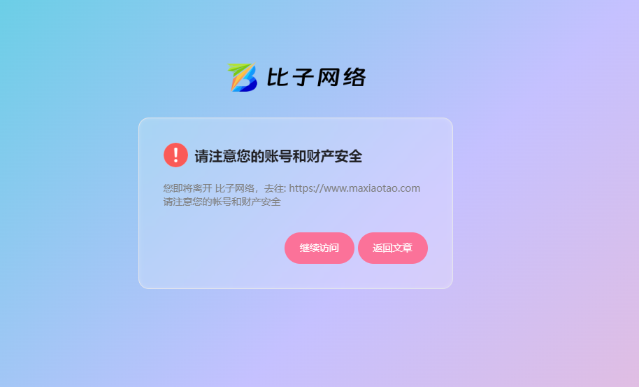 子比主题 — 外链跳转插件-码小淘博客