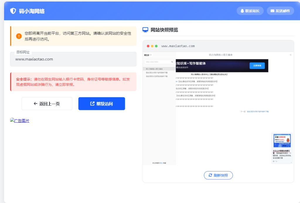 子比主题 — GO跳转页面【原创】-码小淘博客