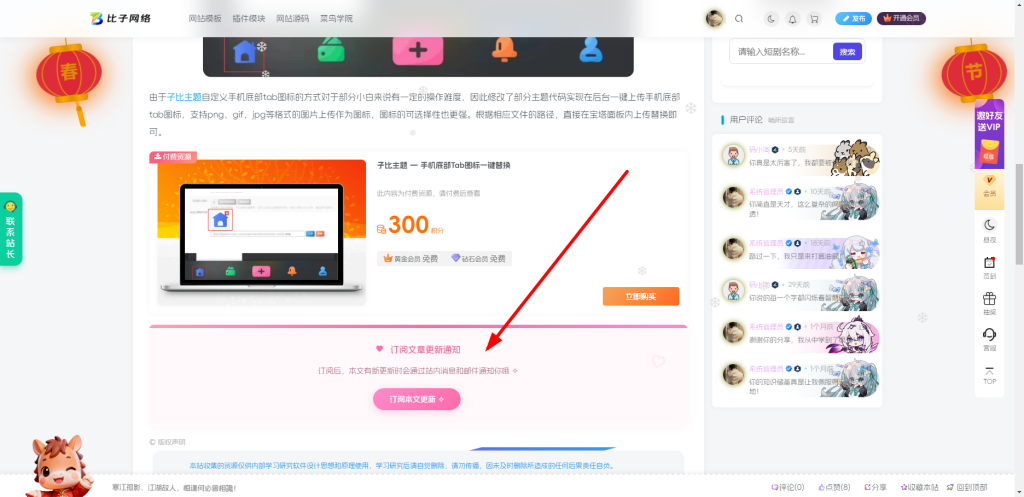 子比主题 — 文章页订阅通知插件（站外邮箱通知）-码小淘博客