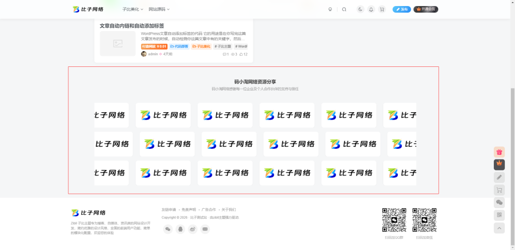 子比主题 — 合作商Logo轮播展示小工具-码小淘博客
