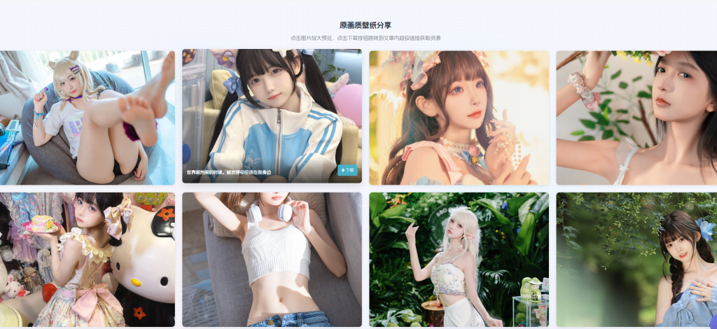 子比主题 – 图片壁纸页面-码小淘博客