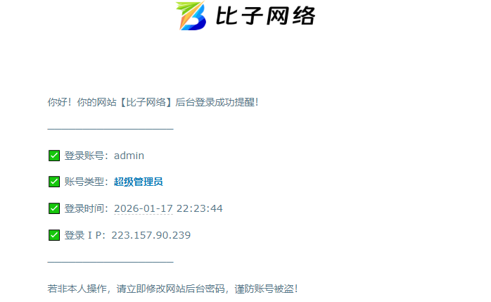 WordPress 登录管理后台邮件提醒功能-码小淘博客