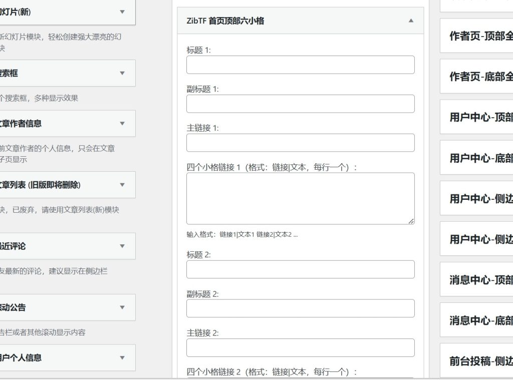 图片[2]-子比主题 – 首页顶部六小格小工具-码小淘博客