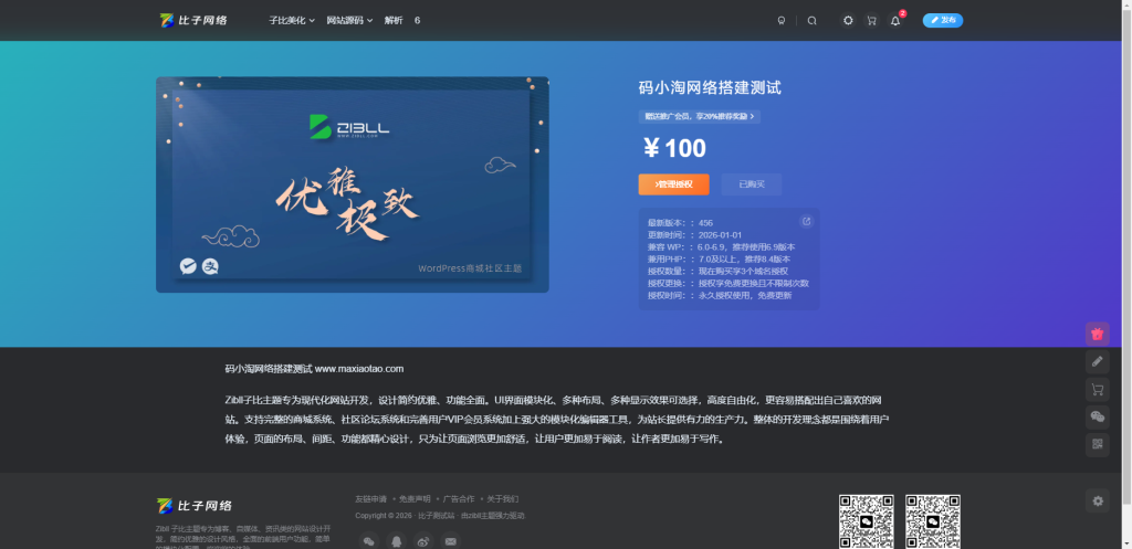 子比主题 — 多应用授权管理插件-码小淘博客