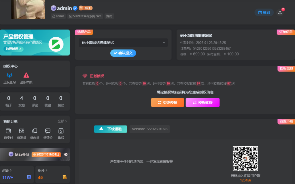 图片[2]-子比主题 — 多应用授权管理插件-码小淘博客
