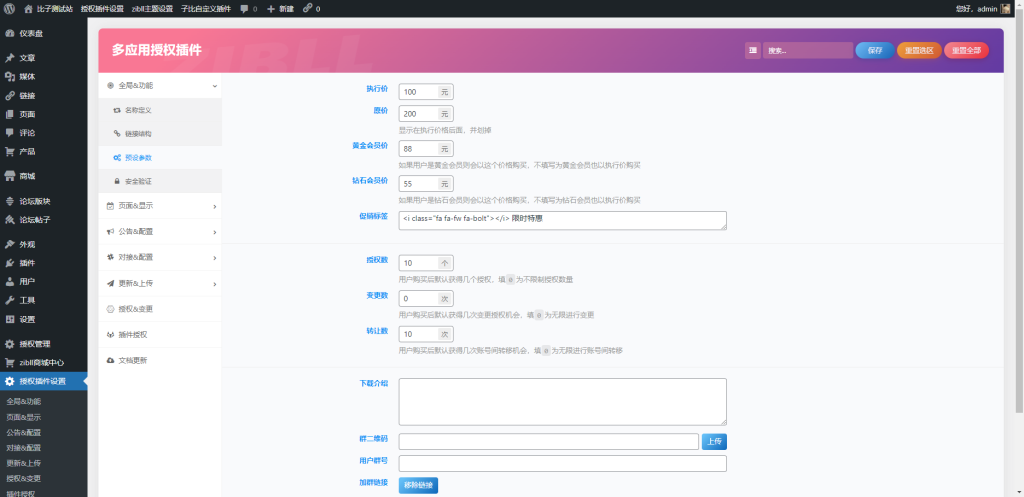 图片[3]-子比主题 — 多应用授权管理插件-码小淘博客