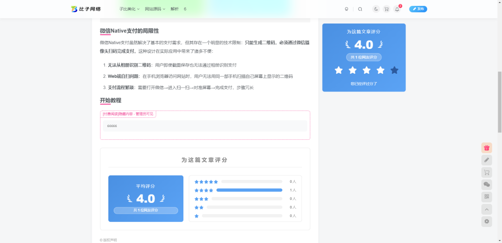 子比主题 — 内容评分插件-码小淘博客
