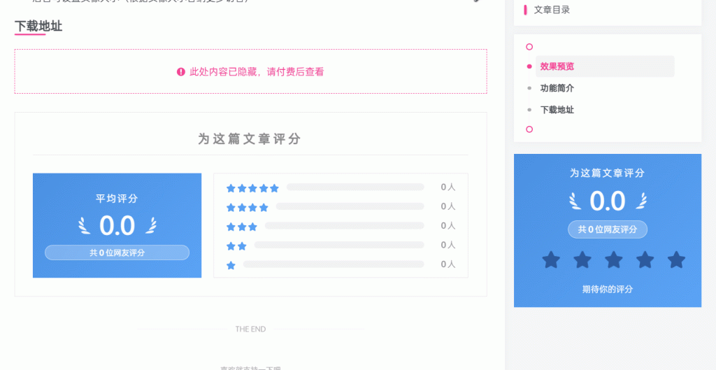 图片[2]-子比主题 — 内容评分插件-码小淘博客