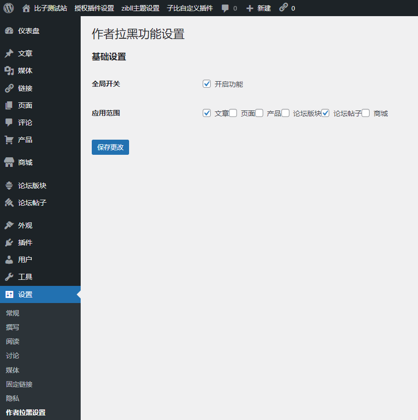 图片[2]-子比主题 – 文章/帖子评论区拉黑插件-码小淘博客