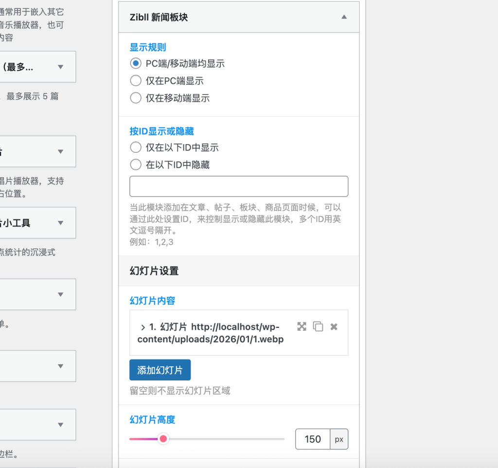 图片[2]-子比主题 – 新闻版块小工具-码小淘博客