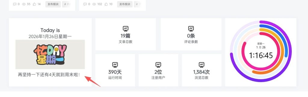 子比主题 — 底部统计小工具-码小淘博客