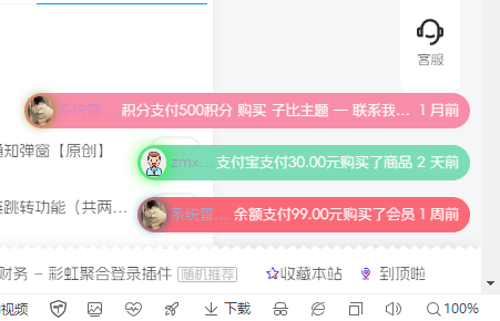 子比主题 – 右下角弹幕弹窗插件-码小淘博客