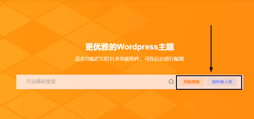 子比主题 — 搜索框架右侧新增两个按钮-码小淘博客