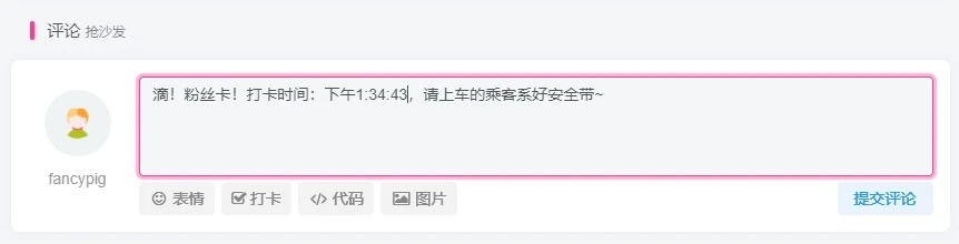 图片[2]-子比主题 — 评论区增加自动打卡功能-码小淘博客