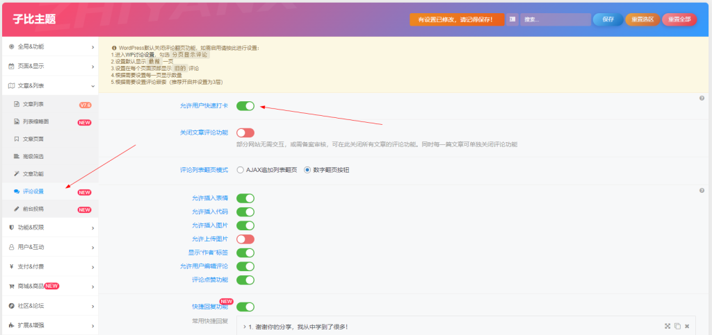 图片[3]-子比主题 — 评论区增加自动打卡功能-码小淘博客