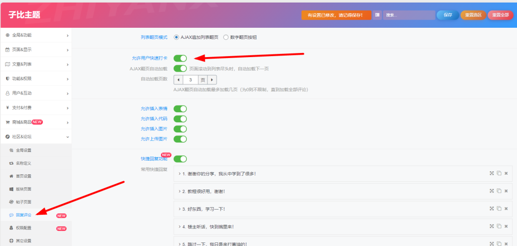 图片[4]-子比主题 — 评论区增加自动打卡功能-码小淘博客