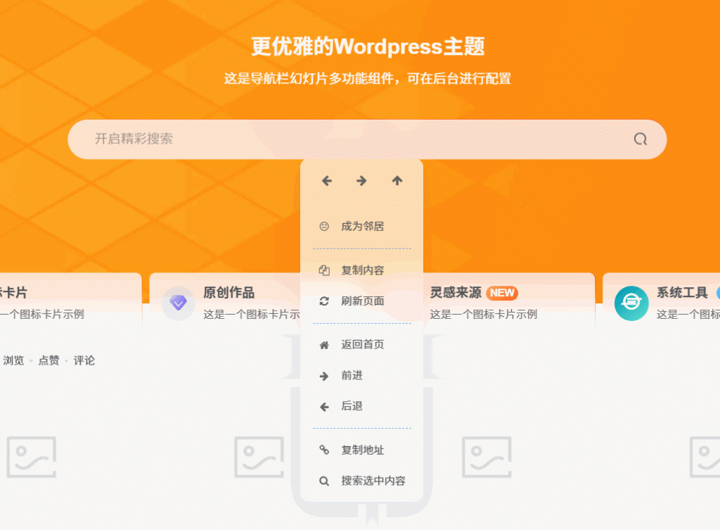 子比主题 – 新型右键菜单-码小淘博客