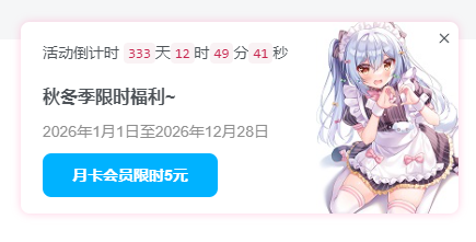 子比主题 — 右下角弹窗会员开通引导框-码小淘博客