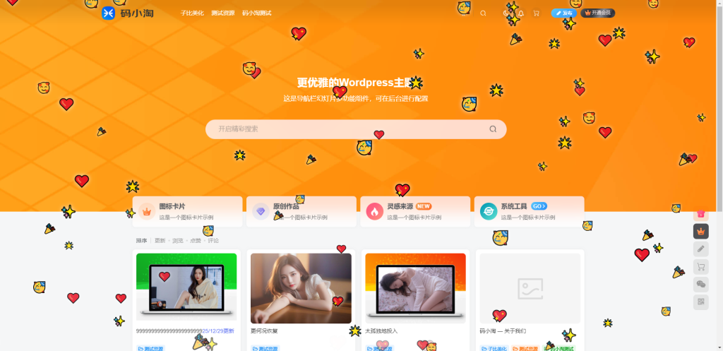 子比主题 — 自定义表情掉落动画效果脚本-码小淘博客