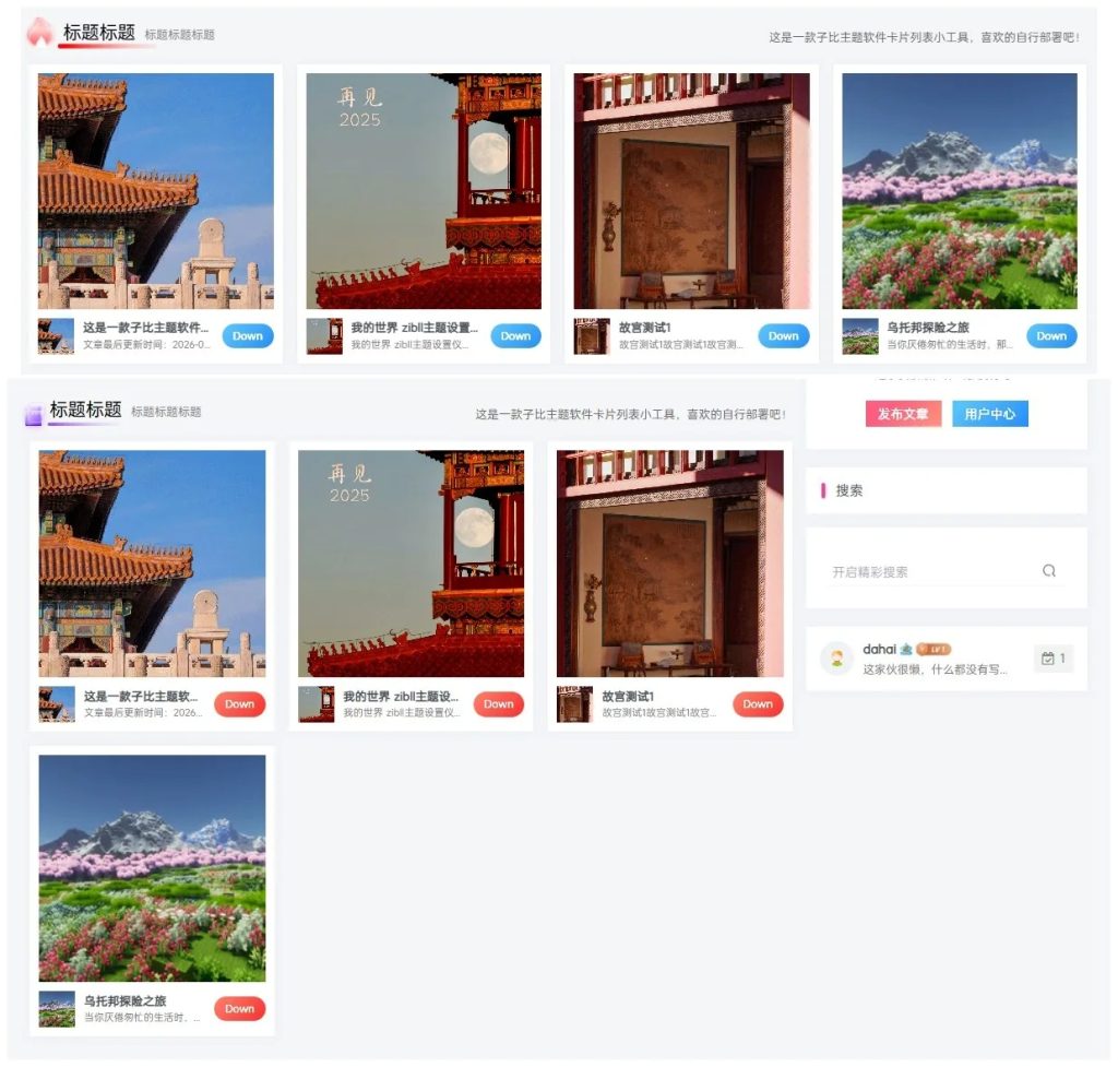 子比主题 — Mac 风格卡片小工具-码小淘博客