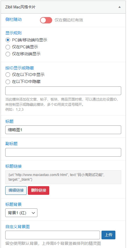 图片[2]-子比主题 — Mac 风格卡片小工具-码小淘博客