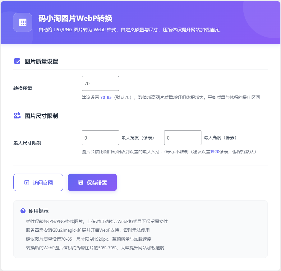 子比主题 — 图片 WebP 转换插件-码小淘博客