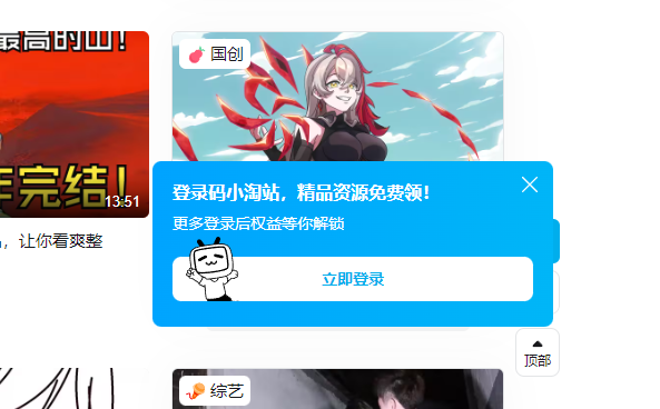 子比主题 — 仿哔哩哔哩右下角弹窗【原创】-码小淘博客