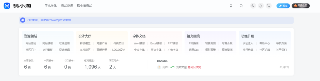 子比主题 – 多功能导航小工具-码小淘博客